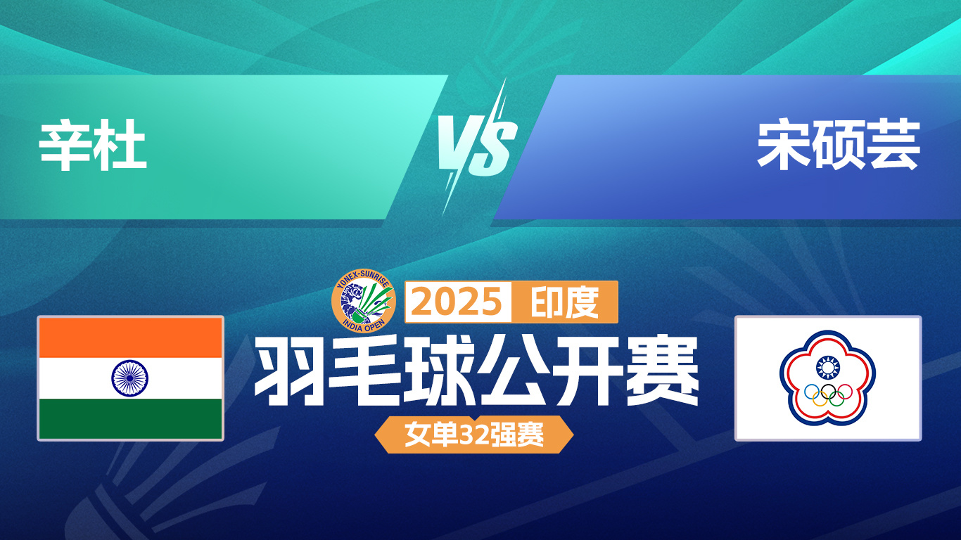 关于印度羽毛球队爆冷印尼羽毛球队，辛杜统治全场的信息