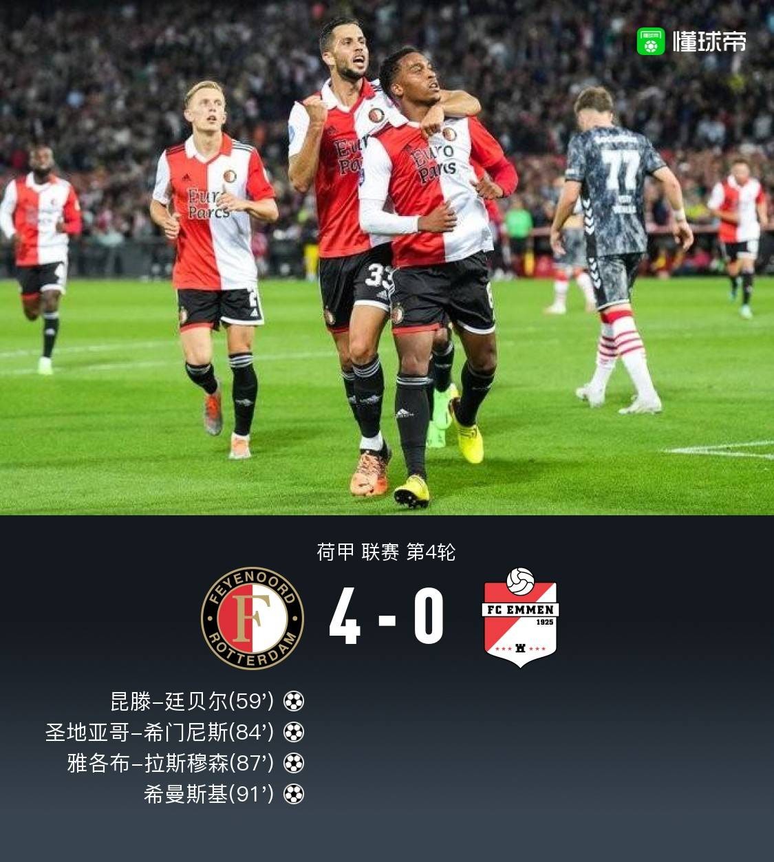 包含圣埃蒙主场失利，需打破连败的词条